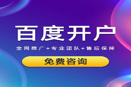 某企业通过百度竞价推广代运营实现业绩大增的秘诀